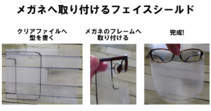 マウスシールドの作り方は簡単 100均材料で10分あれば作れます 100点ブログ