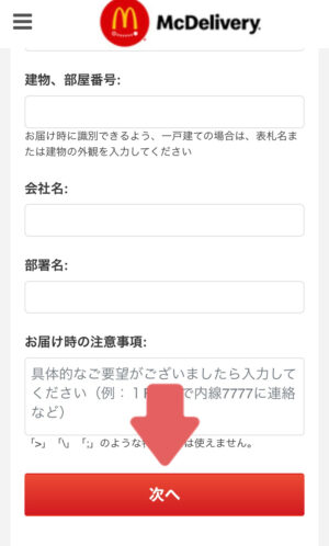マックデリバリーの支払い方法は現金など3種類 Paypayや楽天ペイも一部ok 100点ブログ