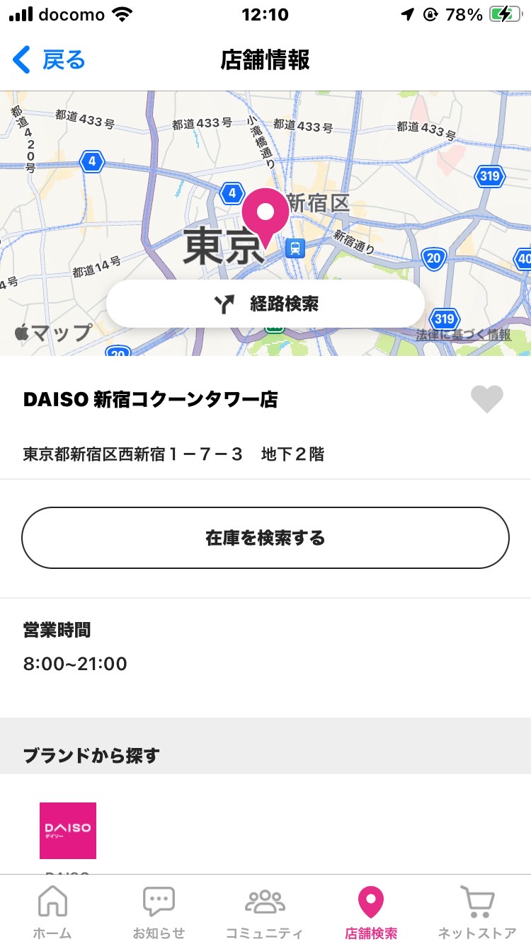 ダイソーアプリの「店舗情報」画面です。